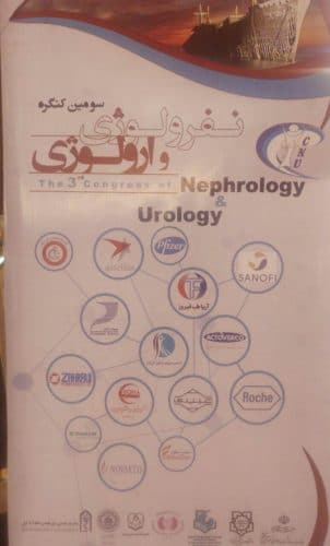 پوستر سومین کنگره نفرولوژی و اورولوژی به همراه درج نشان گروه تجهیزات پزشکی آریاطب به عنوان یکی از حامیان اصلی